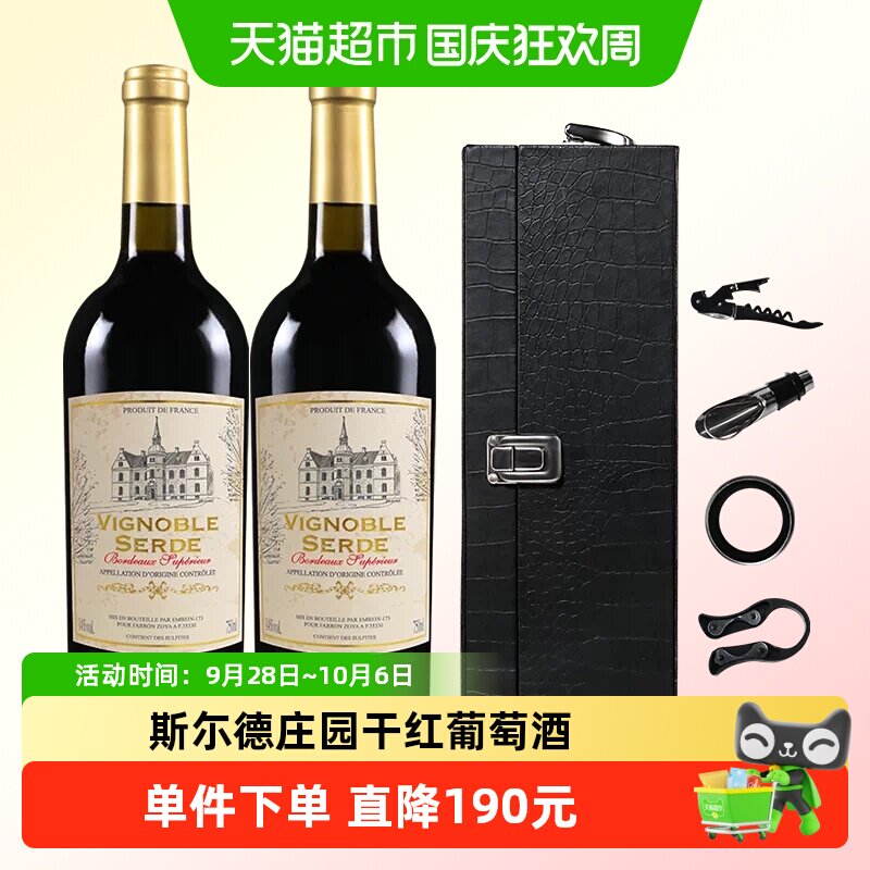 斯尔德庄园红酒正品法国原瓶进口波尔多产区干红酒礼盒葡萄酒送礼