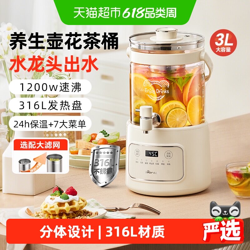 小熊水龙头养生壶炖煮一体家用多功能烧水壶煮茶器电热水壶花茶桶