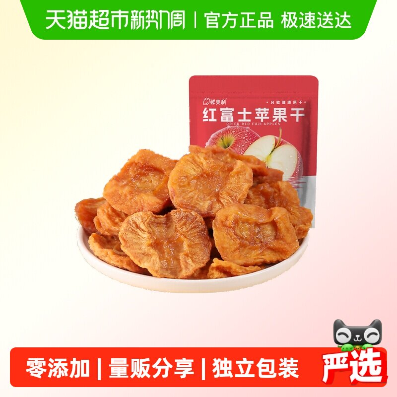 鲜美利烟台红富士苹果干0脂肪独立小包装水果干解馋零食囤货488g