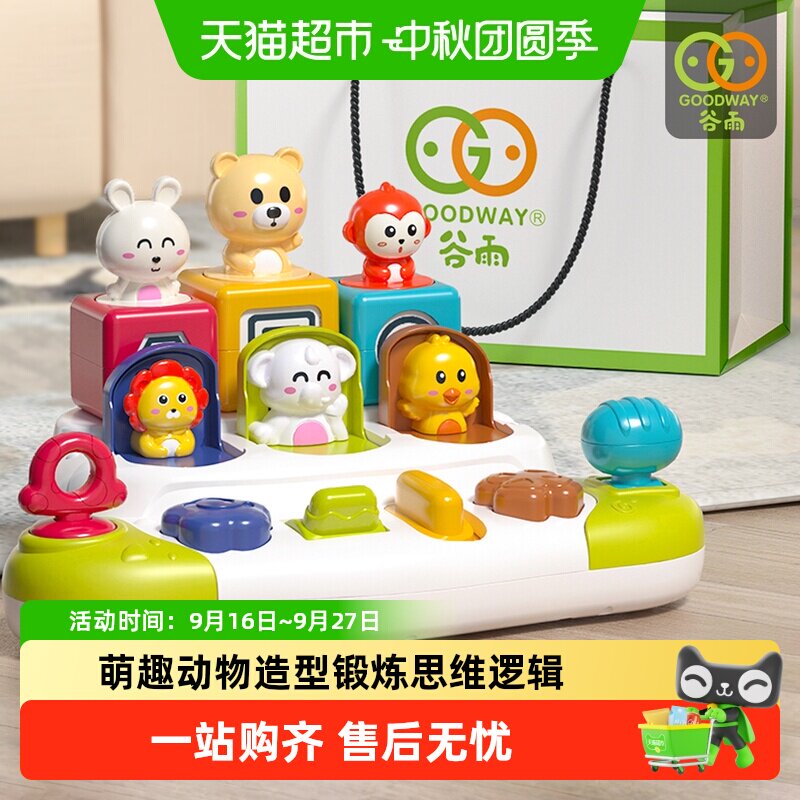 谷雨躲猫猫弹跳启蒙益智玩具图片