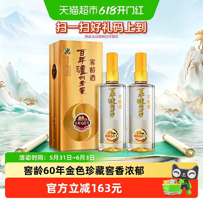 泸州老窖窖龄60年38度500ml*2瓶浓香型白酒商务宴请送礼袋