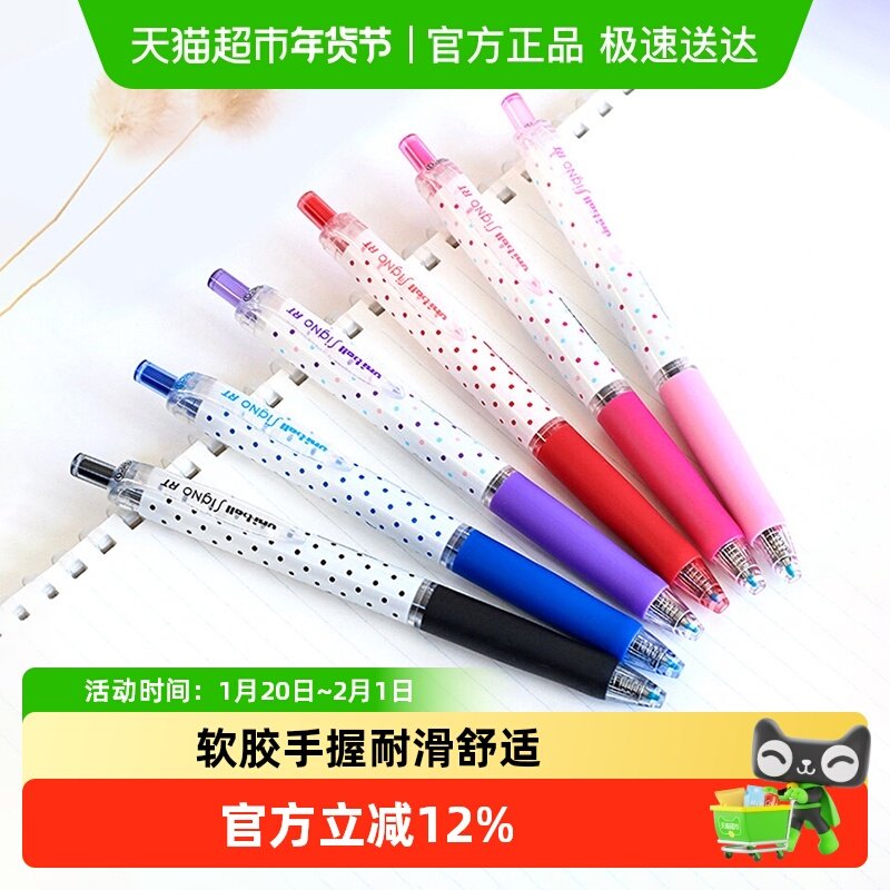 UNI三菱按动中性笔UMN-138S波点款轻巧学生财务办公签字笔0.38mm,文具电教/文化用品/商务用品,中性笔,淘宝优惠券,粉丝福利购,淘宝优惠卷