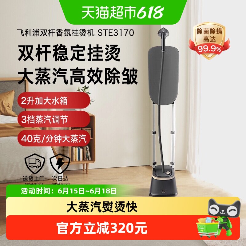 【政府补贴15%】飞利浦双杆挂烫机新款家用熨衣服熨烫机STE3170