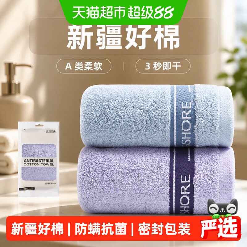 金号纯棉防螨抗菌毛巾瞬吸柔软图片