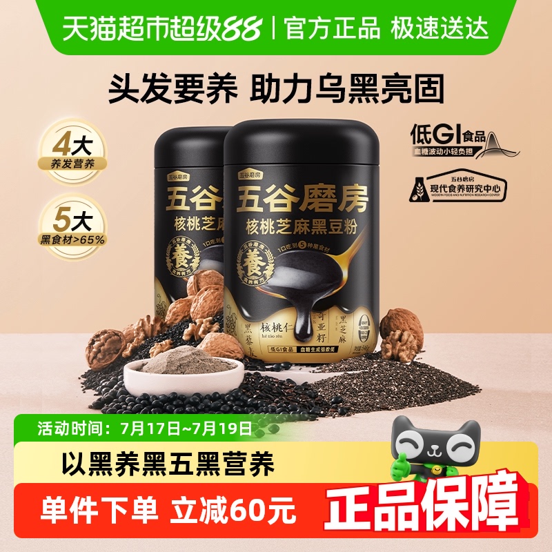 五谷磨房核桃芝麻黑芝麻糊代餐粉