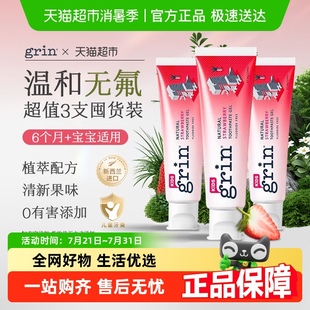 grin進(jìn)口兒童牙膏0到3 12歲換牙期防蛀天然植萃低泡不辣口
