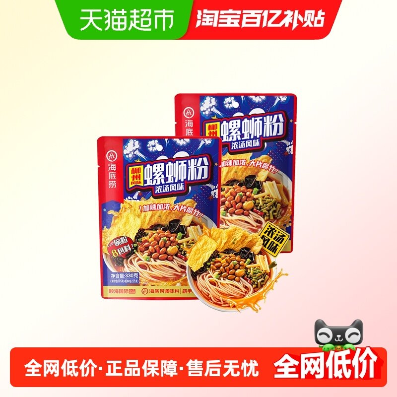 海底捞浓汤柳州螺蛳粉330g×2袋