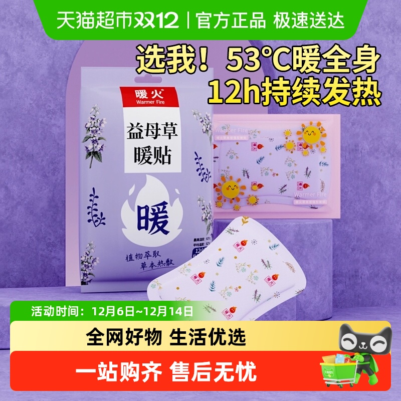 包邮暖火保暖贴姨妈贴暖宫贴益母草暖贴生理期暖宝宝暖身贴自发热