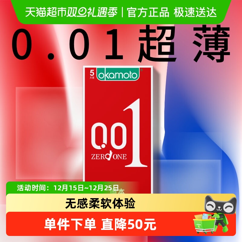 冈本超薄安全隐形0.01避孕套