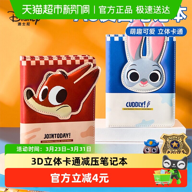 迪士尼疯狂动物城笔记本女小学生减压立体记事本男孩款可爱日记本