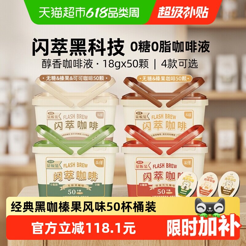 永璞闪萃胶囊浓缩咖啡液黑咖&榛果美式意式拿铁户外旅行便携装