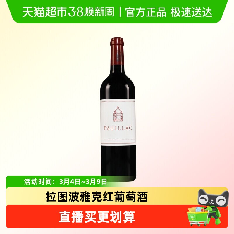 拉图三牌拉图城堡酒庄红酒法国波雅克产区原瓶进口干红酒葡萄酒