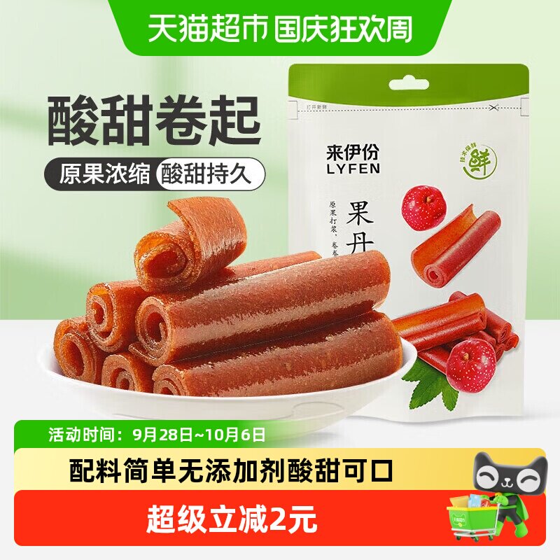 来伊份果丹皮山楂卷山楂片山楂休闲零食蜜饯果干