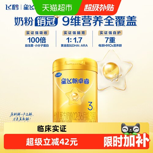 飞鹤卓睿3段300g