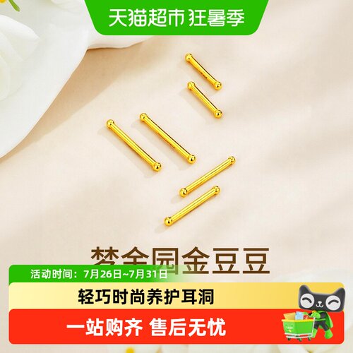 梦金园999足金耳钉经典百搭