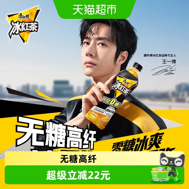 康师傅冰红茶无糖高纤茶饮料