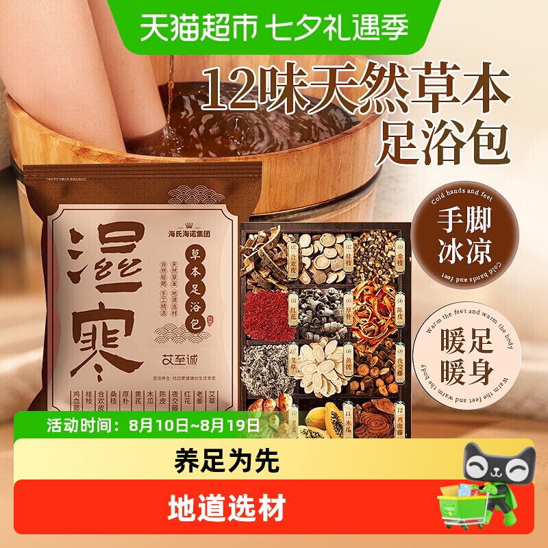海氏海诺草本足浴包养足为先