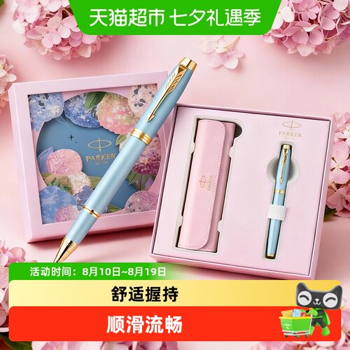PARKER/派克新年礼物宝珠笔