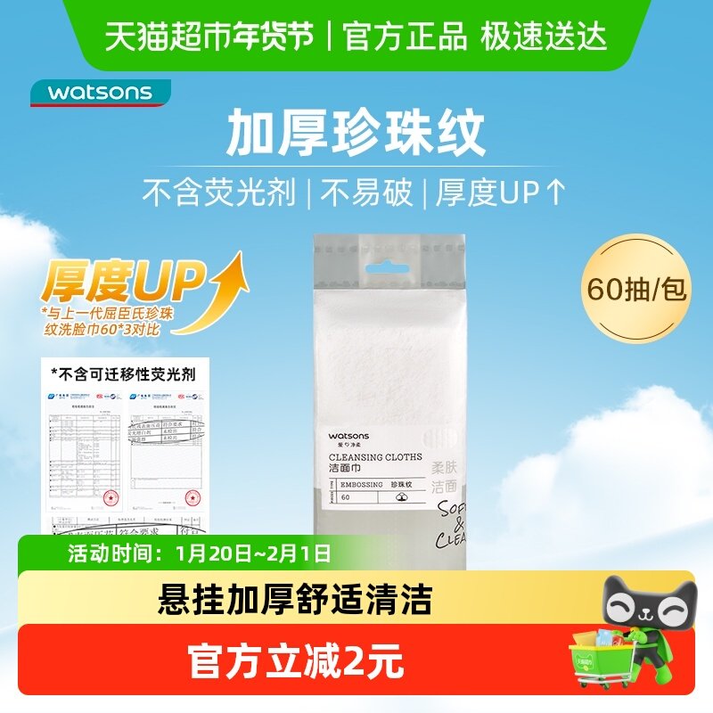 屈臣氏洗脸巾一次性洁面柔巾干湿两用悬挂式抽取式美容擦脸卸妆,彩妆/香水/美妆工具,化妆棉/湿敷棉,淘宝优惠券,粉丝福利购,淘宝优惠卷