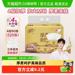 清风金装厚柔系列抽纸4层80抽6包M码餐巾纸卫生纸
