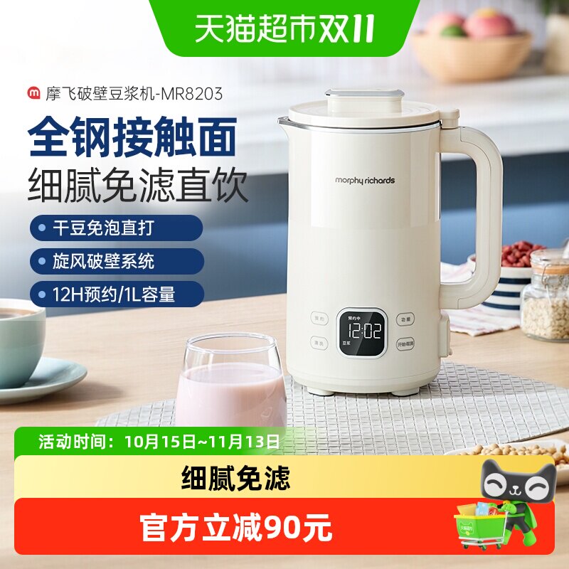 摩飞多功能破壁机家用新款全自动豆浆机榨汁机辅食机打浆机搅拌机