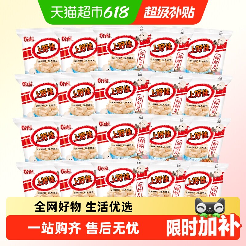 上好佳鲜虾片虾条洋葱圈办公室休闲食品礼包儿童小袋零食小吃追剧