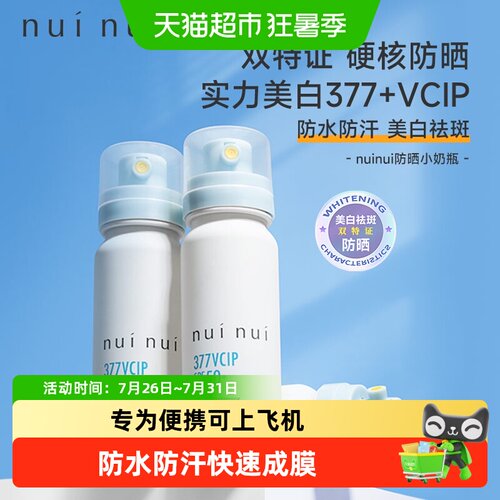 NUINUI极光美白防晒喷雾便携清爽