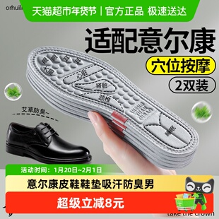 适用于意尔康皮鞋鞋垫男款吸汗防臭穴位按摩新款冬久站不累脚女款