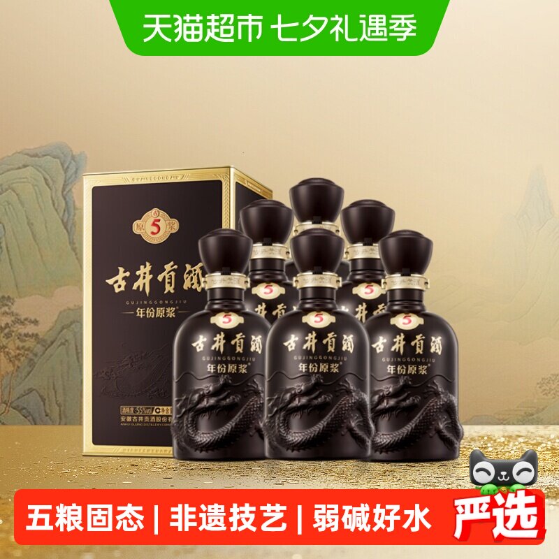 古井贡古5非遗酿造500ml*6瓶