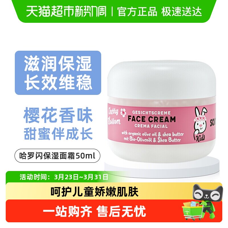 哈罗闪秋冬儿童特调樱花香宝宝舒缓柔嫩防护擦脸霜强保湿补水面霜