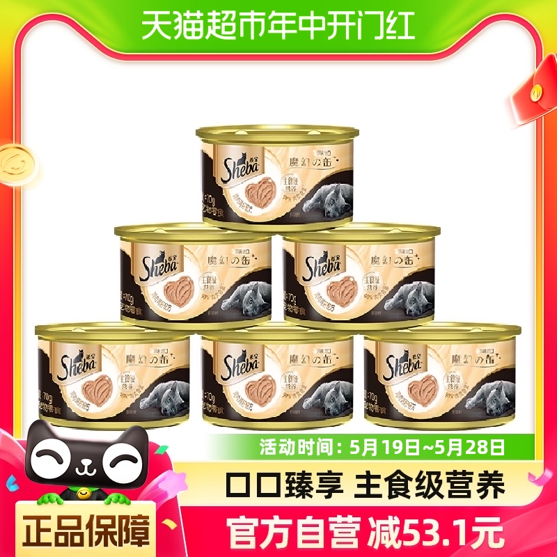 SHEBA/希宝成猫零食猫罐头进口主食级营养慕斯罐鸡肉鸡肝味70g*6
