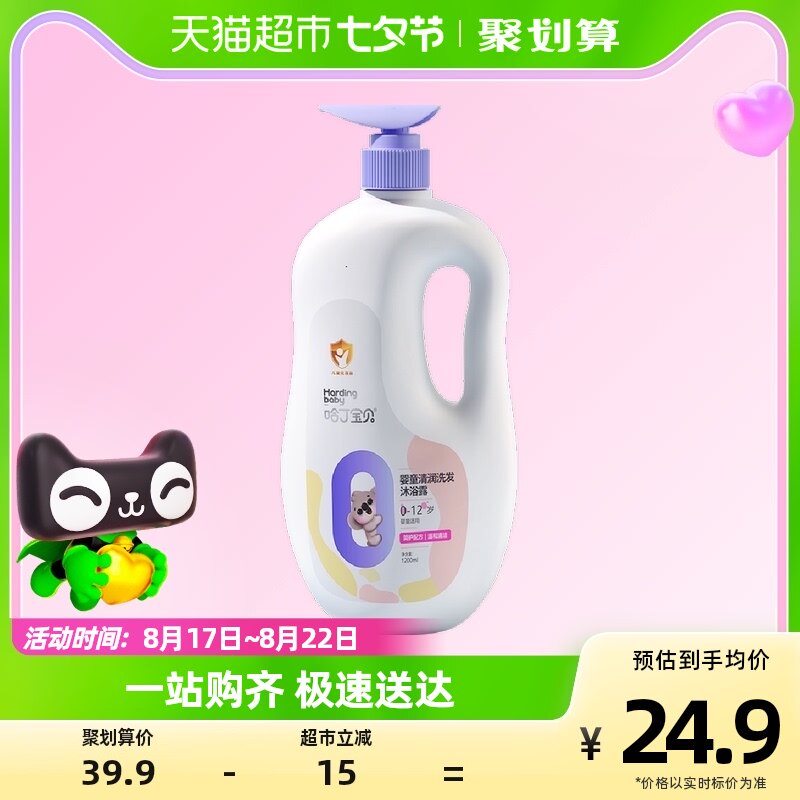 哈丁宝贝洗发水沐浴露二合一1.2LX1瓶新生婴儿宝宝专用儿童沐浴乳使用感如何?