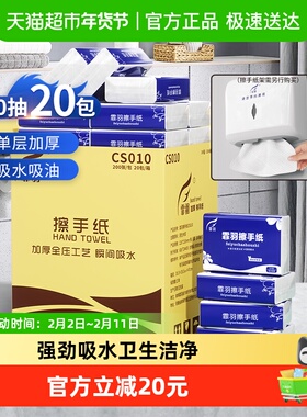 霏羽擦手纸商用200抽20包檫手纸抽纸巾抹手纸厨房用纸实惠装CS010