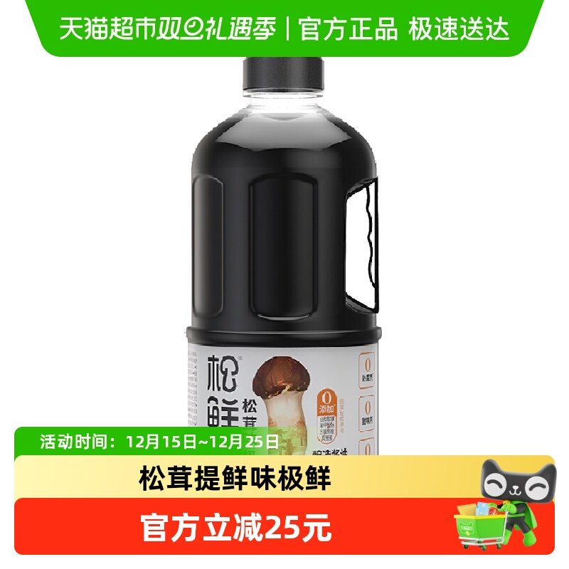 松鲜鲜松茸味极鲜酿造酱油
