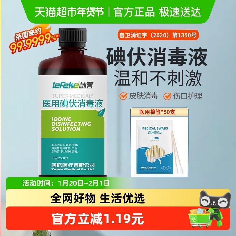 秝客碘伏消毒液医用大瓶皮肤伤口宠物消毒肚脐泡脚,保健用品,皮肤消毒护理（消）,淘宝优惠券,粉丝福利购,淘宝优惠卷