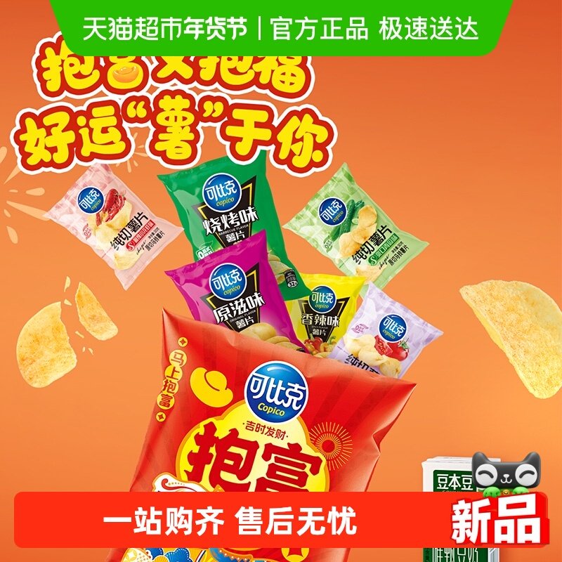 可比克薯片零食大礼包446g 下拉详情点淘金币 迫下11 妙鲨 速度看 - 线报酷