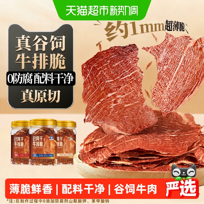 内蒙古风干牛肉脆片手撕薄脆十成干牛脆脆高蛋白休闲零食桶装