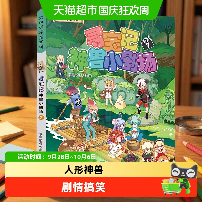 二十一世纪出版社寻宝记奇妙万象图片