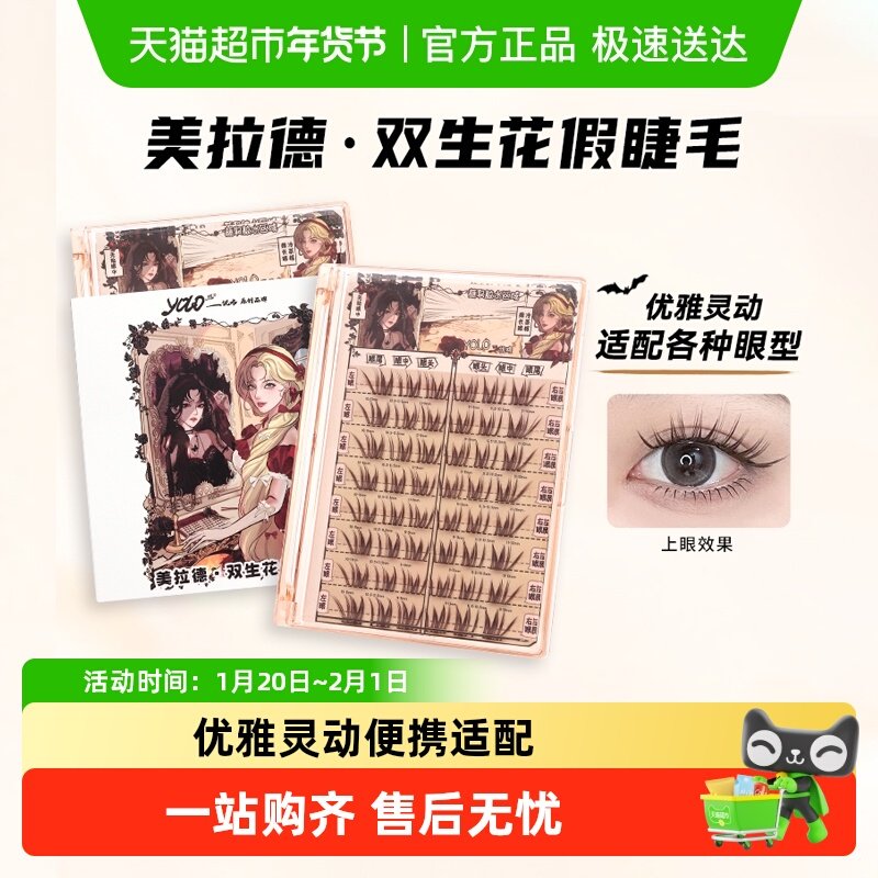 YOLO YYX摇一夏美拉德双生花假睫毛棕色细长眼漫画分段式焦糖色,彩妆/香水/美妆工具,假睫毛,淘宝优惠券,粉丝福利购,淘宝优惠卷