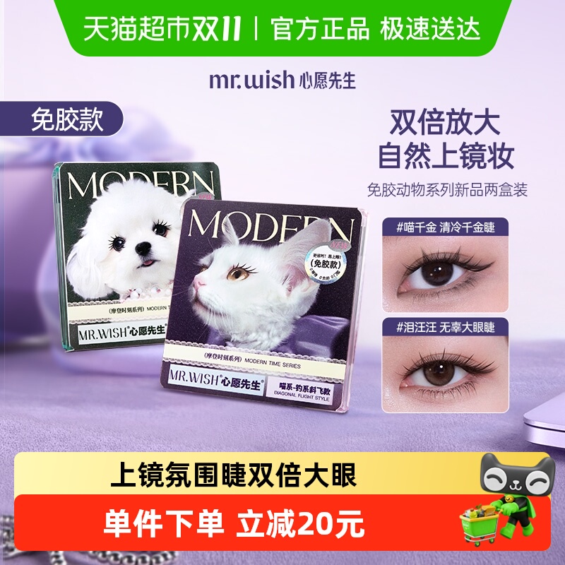 Mr.wish/心愿先生假睫毛