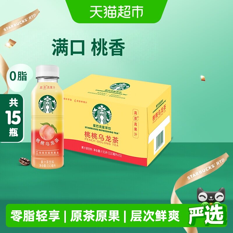 星巴克星茶饮桃桃乌龙茶满口桃香图片