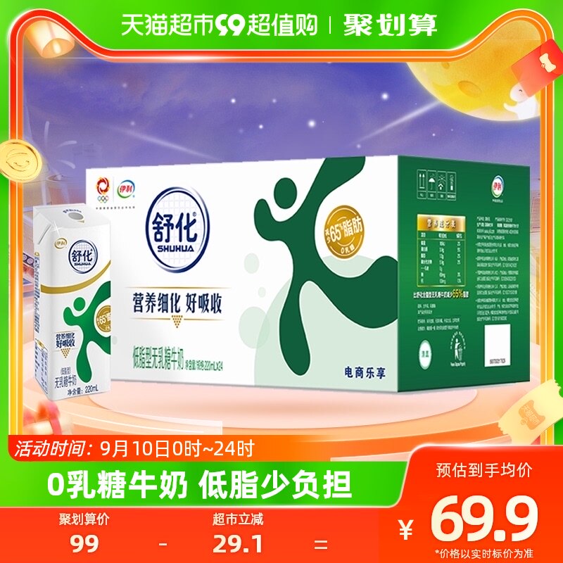 伊利舒化无乳糖低脂牛奶220ml*24盒/整箱0乳糖零乳糖适合乳糖不耐怎么样,好用不?