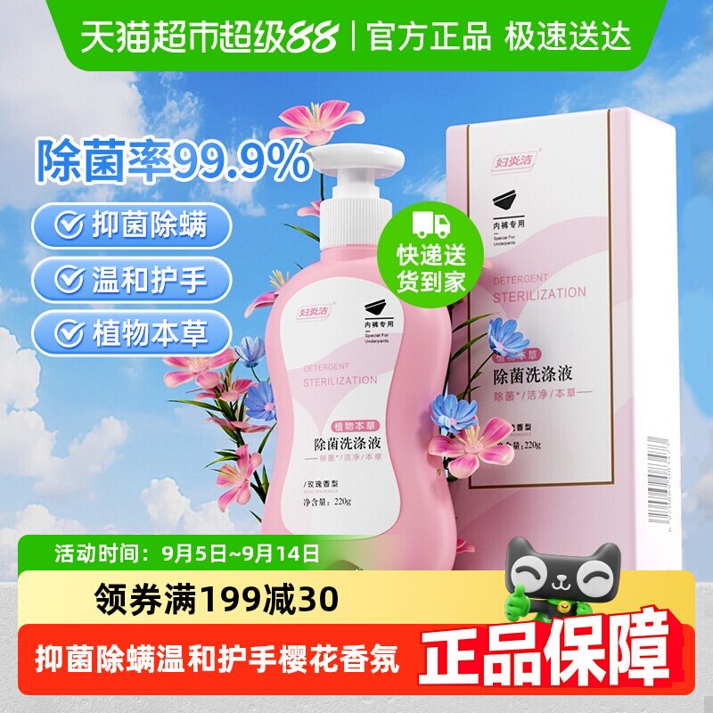 【下拉详情领优惠】妇炎洁内衣裤洗衣液玫瑰香型除菌清洗液手洗女
