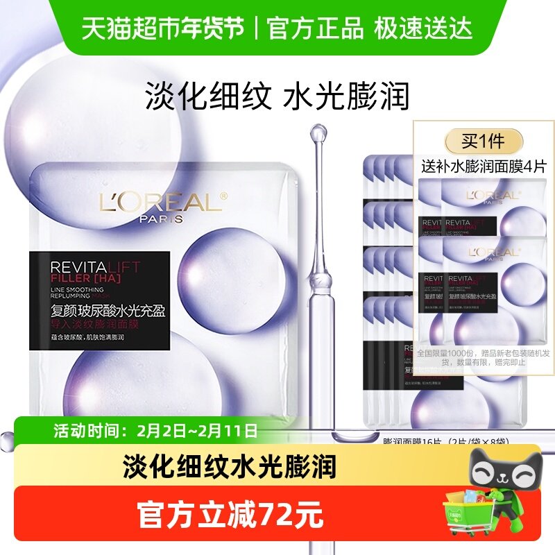 欧莱雅复颜玻尿酸淡纹膨润精华面膜补水保湿淡化细纹舒缓护肤品