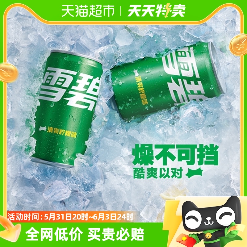 雪碧碳酸饮料迷你罐汽水饮料200ml*24罐