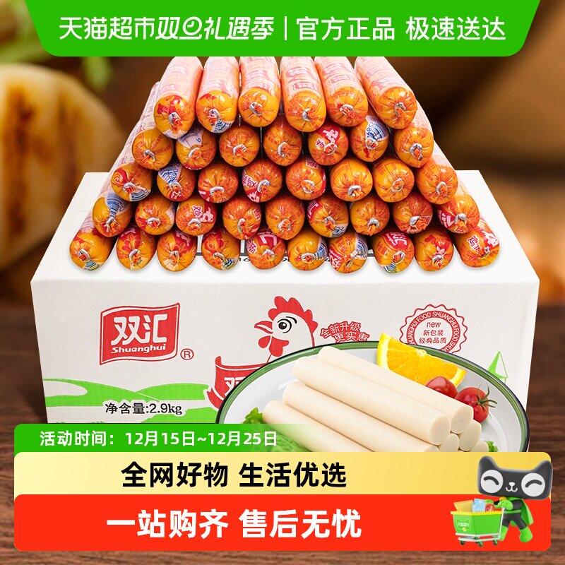 双汇鸡肉香肠火腿肠