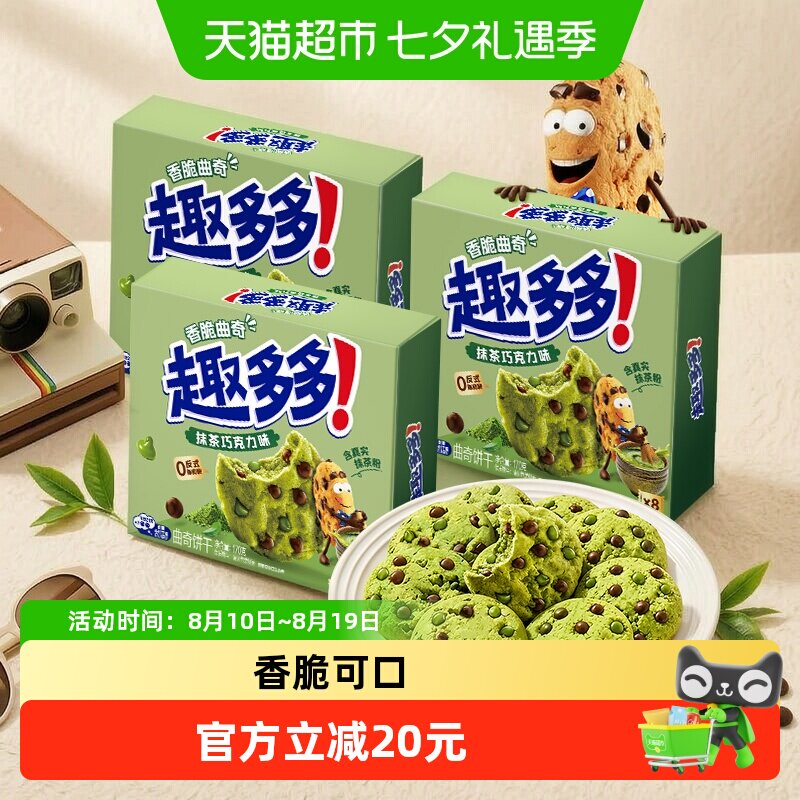 趣多多香脆曲奇饼干抹茶巧克力味休闲零食香脆可口独立小包装