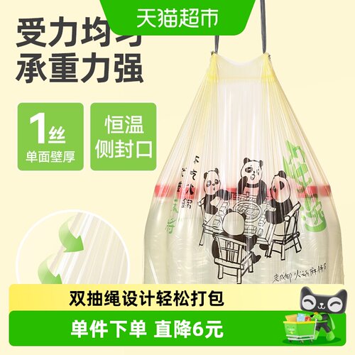 美丽雅穿绳熊猫印花垃圾袋100只