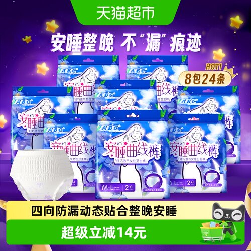 ABC安睡裤型卫生巾