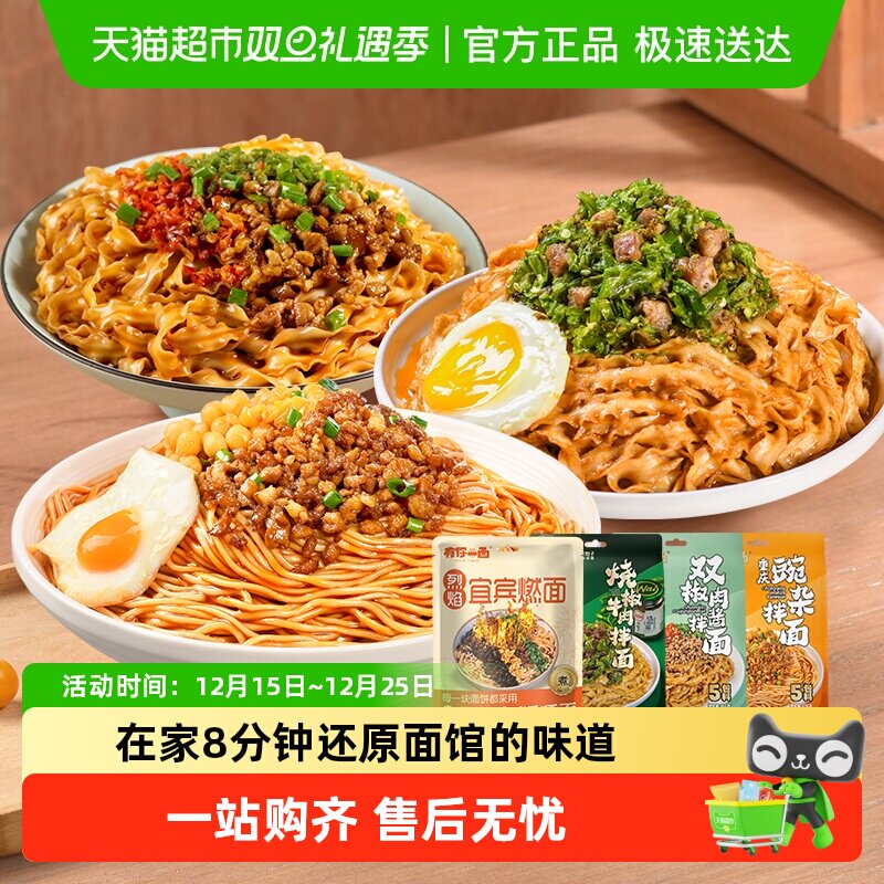 有你一面双椒肉酱拌面